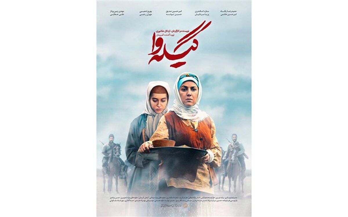 «گیله وا» شنبه به روی آنتن می‌رود
