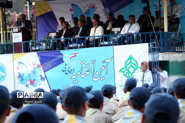 اختتامیه نهمین دوره اردوی ملی دانش‌آموزان پیشتاز پسر سراسر کشور-۲