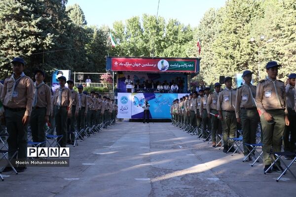 اختتامیه نهمین دوره اردوی ملی دانش‌آموزان پیشتاز پسر سراسر کشور
