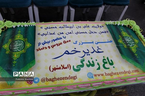 جشن بزرگ عیدسعیدغدیرخم درمجموعه تالارباغ زندگی اسلامشهر