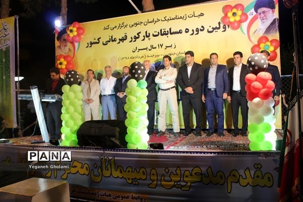 اولین دوره مسابقات پارکورقهرمانی کشور