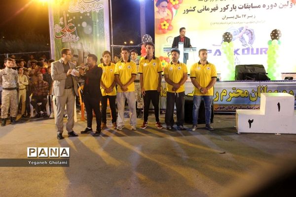 اولین دوره مسابقات پارکورقهرمانی کشور