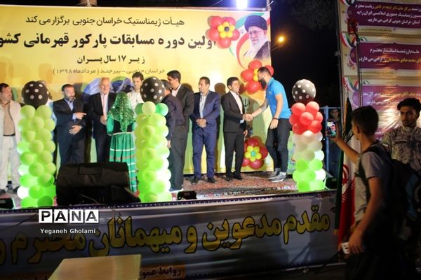 اولین دوره مسابقات پارکورقهرمانی کشور