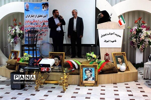 آیین تجلیل از ایثارگران، جانبازان، آزادگان  فرهنگی و فرزندان شاهد شاغل در آموزش و پرورش ناحیه یک تبریز