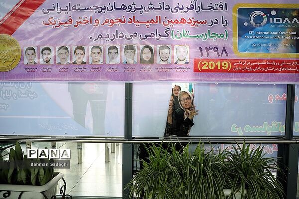 استقبال از مدال‌آوران تیم ملی المپیاد نجوم و اخترفیزیک