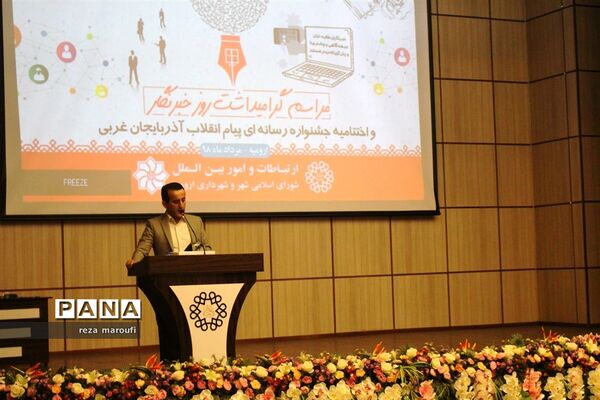 مراسم گرامی داشت روز خبرنگار