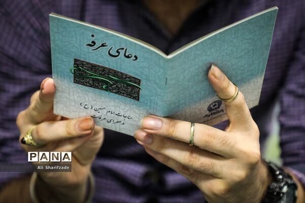 مراسم پرفیض «دعای عرفه» در دانشگاه تهران