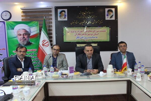 نشست شورای معاونان آموزش و پرورش استان بوشهر با خبرنگاران