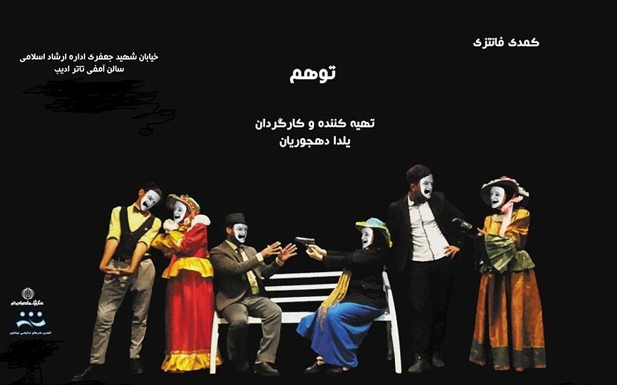 تئاتر« توهم » روی صحنه نیشابور رفت