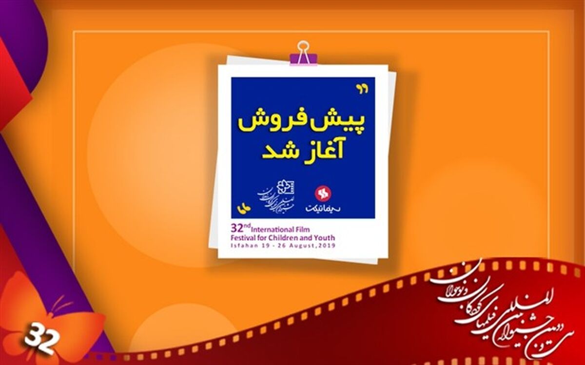 زمان بلیت فروشی جشنواره فیلم کودک اعلام شد