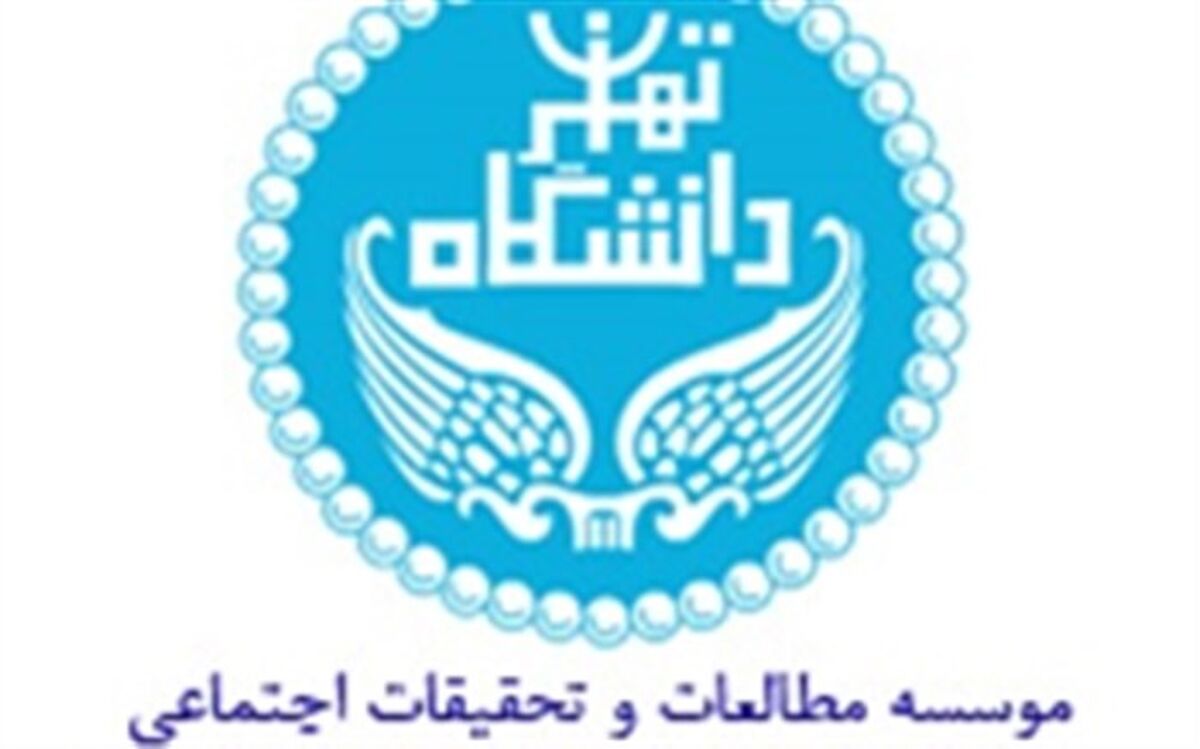 مدیر پژوهش‌های راهبردی موسسه مطالعات و تحقیقات اجتماعی دانشگاه تهران منصوب شد