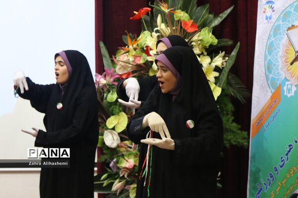 مراسم اختتامیه مسابقات فرهنگی هنری و ورزشی دانش‌آموزان دختر با نیازهای ویژه سراسر کشور