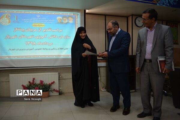آیین تجلیل از مربیان پیشتاز سازمان دانش‌آموزی آموزش و پرورش شهرستان شهریار