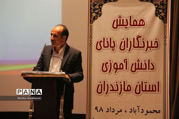 همایش تجلیل از دانش‌آموزان خبرنگار مازندران
