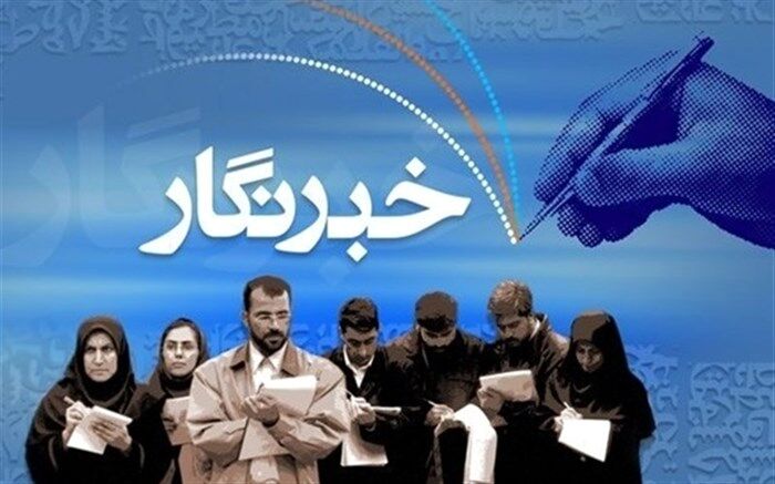 خبرنگاران برای طرح مشکلات صنفی خود رسانه و تشکل ندارند