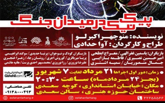 آموزش اتحاد به کودکان در تئاتر "پیک نیک در میدان جنگ"