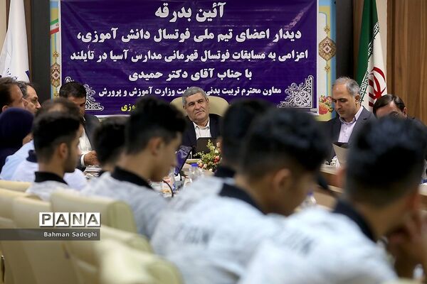 دیدار اعضای تیم فوتسال دانش‌آموزی با معاون وزیر آموزش و پرورش