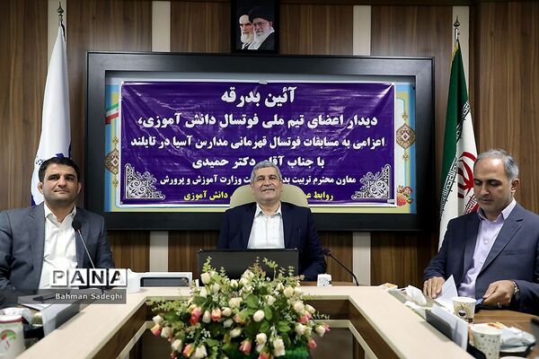 دیدار اعضای تیم فوتسال دانش‌آموزی با معاون وزیر آموزش و پرورش