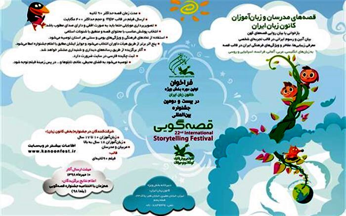 داوری نوجوانان، بخش‌های جنبی قصه‌های ۹۰ ثانیه با مخاطبان ویژه