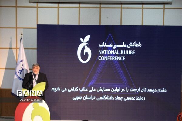 اولین همایش ملی عناب در بیرجند