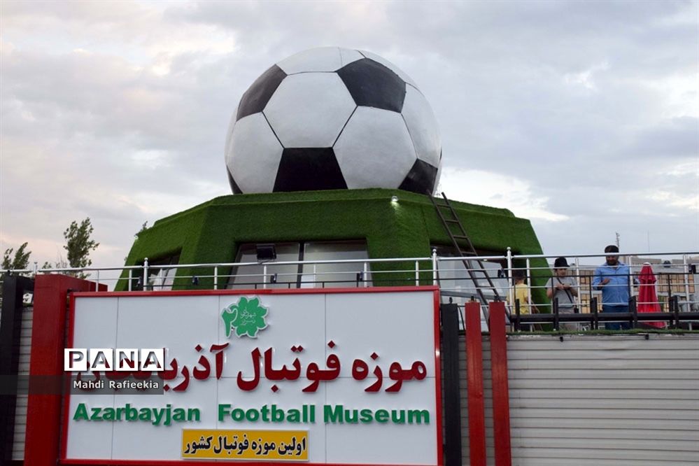 افتتاح ساختمان جدید اولین موزه تخصصی فوتبال ایران در تبریز‎