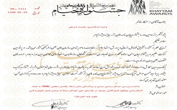 پایان نامه دانش آموخته دانشگاه کاشان جایزه ویژه خیام را دریافت کرد