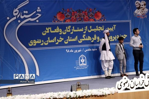 آیین تجلیل از ستارگان و فعالان حوزه پرورشی و فرهنگی خراسان رضوی