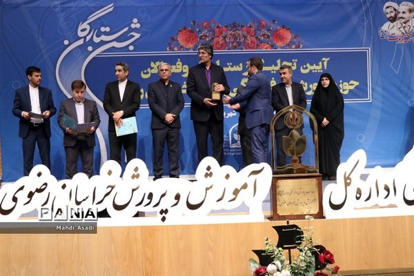 آیین تجلیل از ستارگان و فعالان حوزه پرورشی و فرهنگی خراسان رضوی