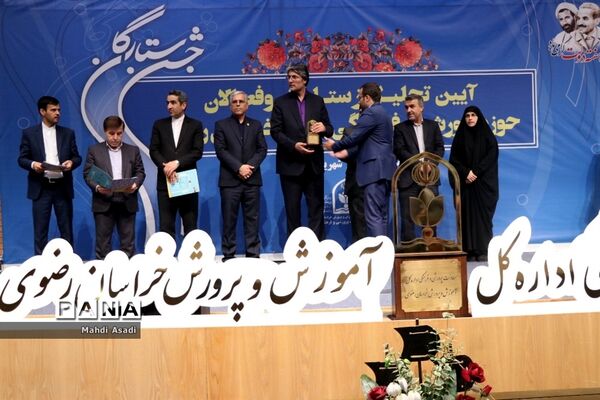 آیین تجلیل از ستارگان و فعالان حوزه پرورشی و فرهنگی خراسان رضوی