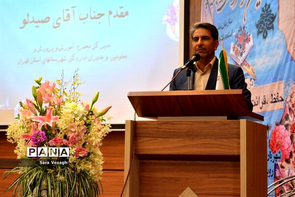 آیین افتتاحیه بیست و پنجمین کنگره قرآن کریم دانش‌آموزان سمپاد
