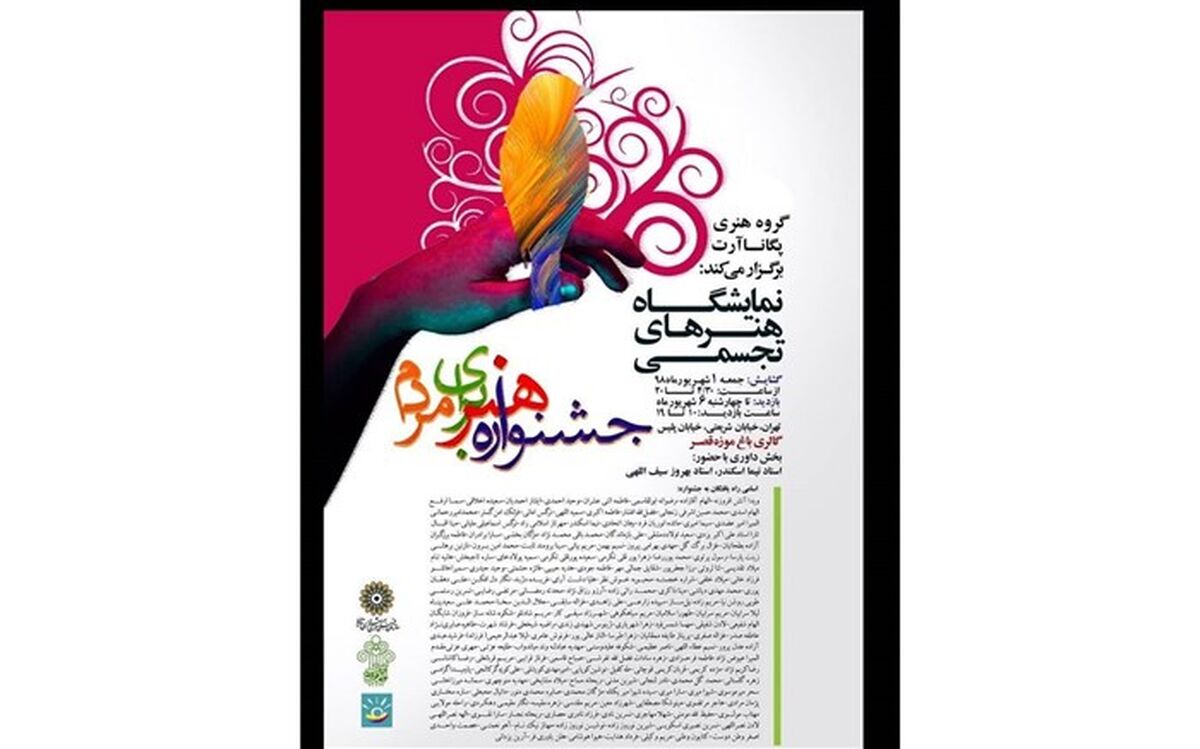 نمایشگاه هنرهای  تجسمی «هنر برای مردم» در باغ‌موزه قصر