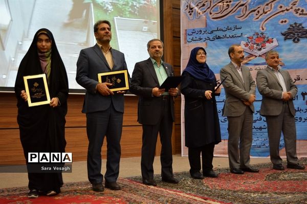 آیین تجلیل از برگزیدگان بیست و پنجمین کنگره قرآن کریم دانش‌آموزان سمپاد