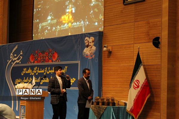 آیین تجلیل از ستارگان مسابقات و فعالان حوزه پرورشی استان خراسان رضوی_۲