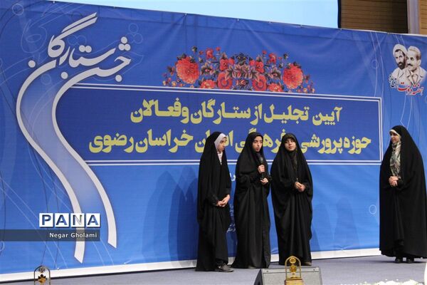 آیین تجلیل از ستارگان مسابقات و فعالان حوزه پرورشی استان خراسان رضوی_۲