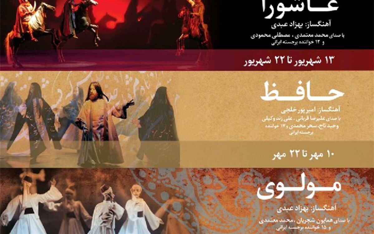اجرای «اپرای عروسکی عاشورا» در تالار فردوسی
