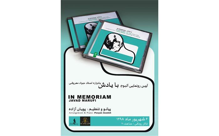 رونمایی از آلبوم «با یادش» در تالار رودکی