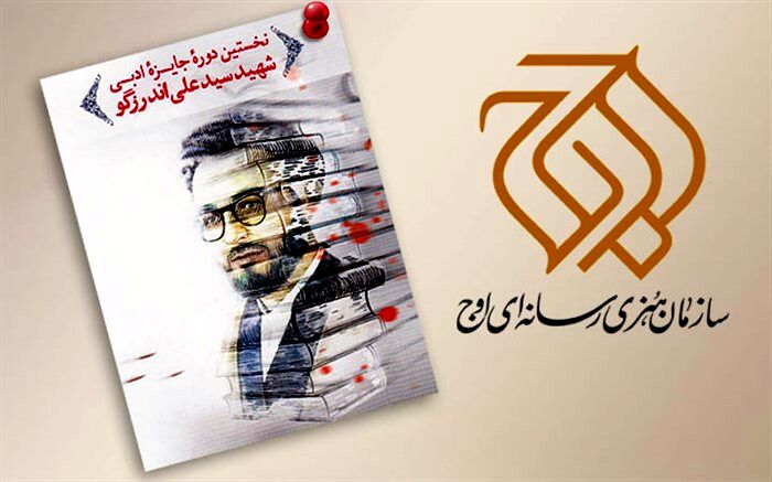 سازمان اوج برگزیده جایزه شهید اندرزگو را فیلم سینمایی می‌کند