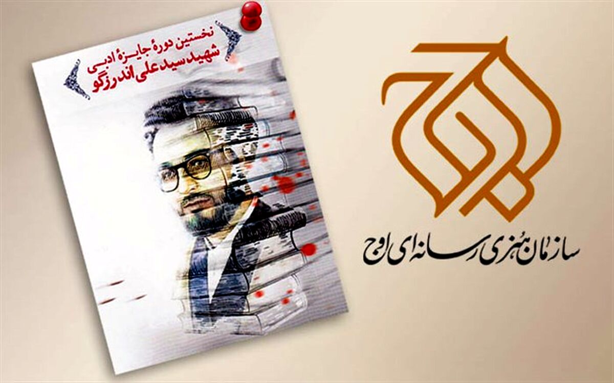سازمان اوج برگزیده جایزه شهید اندرزگو را فیلم سینمایی می‌کند