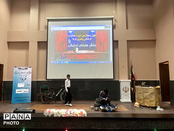 چهل‌وچهارمین دوره جشنواره فرهنگی و هنری «فردا» در دشتی