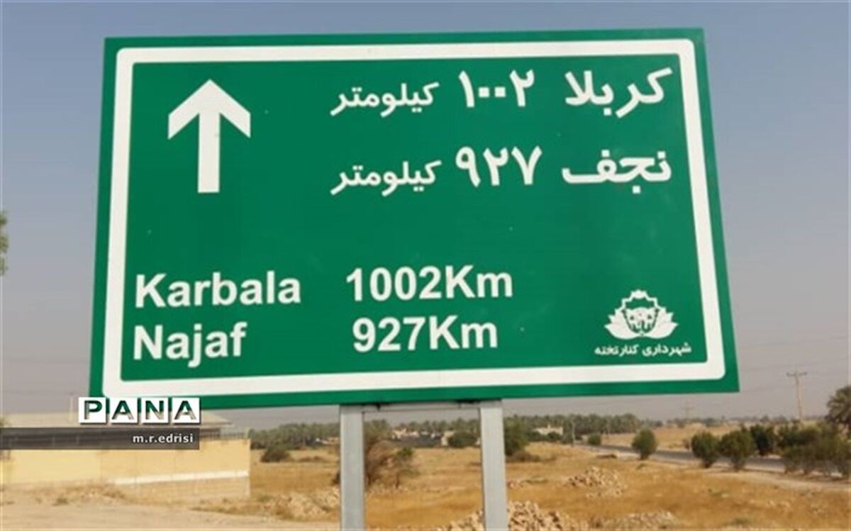 نصب تابلوی مسافت مسیر کربلا درشهر کنارتخته