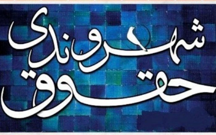 کتب آموزش‌ شهروندی از نیمه مهرماه در مدارس تبریز تدریس می شوند