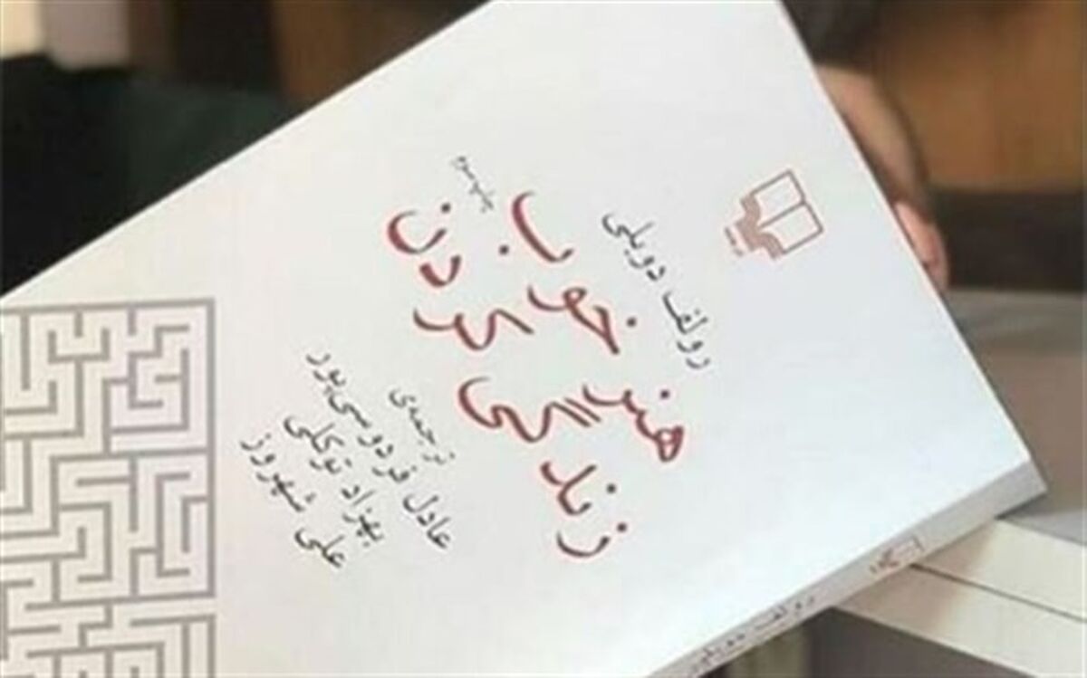 تبلیغ جالب کتاب فردوسی‌پور در بساط یک دستفروش
