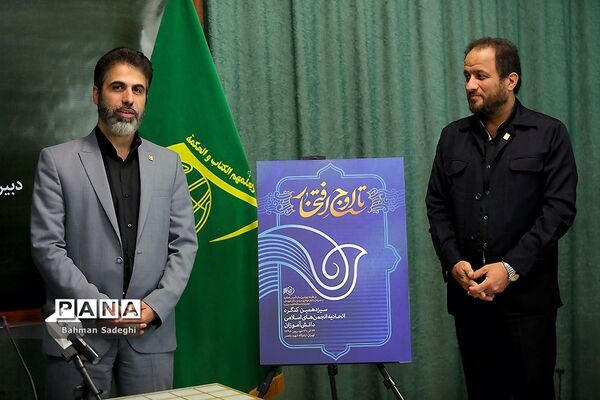 نشست خبری دبیرکل اتحادیه انجمن‌های اسلامی دانش‌آموزان
