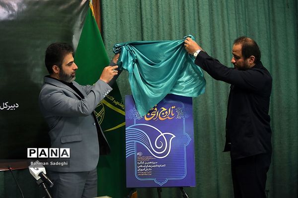 نشست خبری دبیرکل اتحادیه انجمن‌های اسلامی دانش‌آموزان