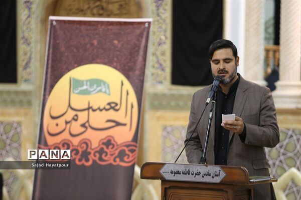 همایش سوگواره احلی من العسل