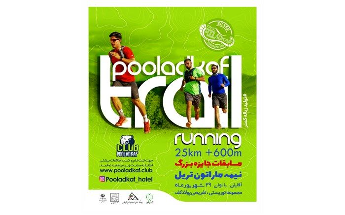 برگزاری مسابقه جایزه‌ بزرگ کراس کانتری و نیمه ماراتن تریل کشوری در فارس