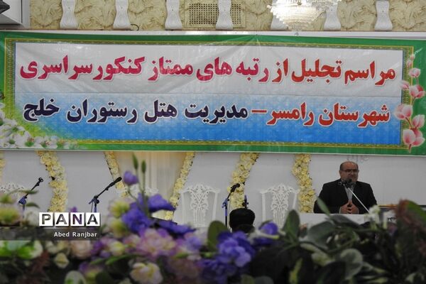 تجلیل از نفرات برتر کنکور۹۸ استان‌های مازندران، گیلان و گلستان