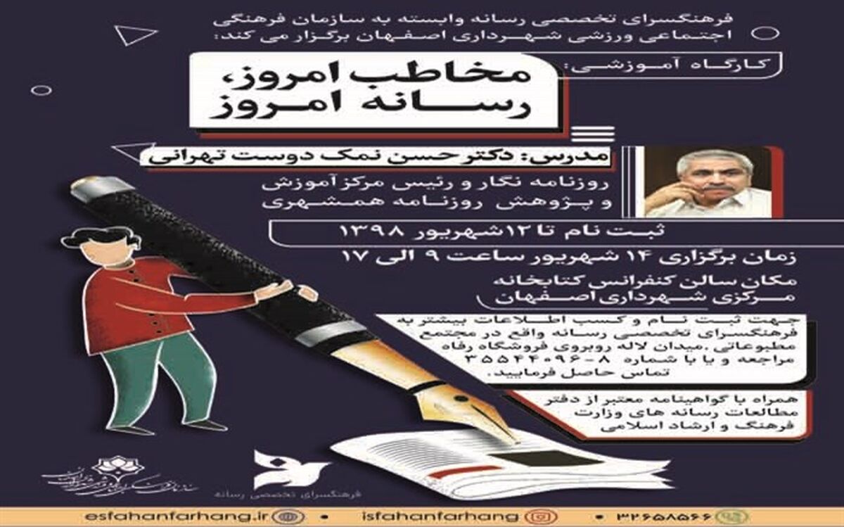 آموزش خبرنگاری خلاقانه در کارگاه "مخاطب امروز، رسانه امروز"