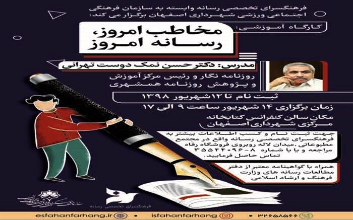 آموزش خبرنگاری خلاقانه در کارگاه "مخاطب امروز، رسانه امروز"