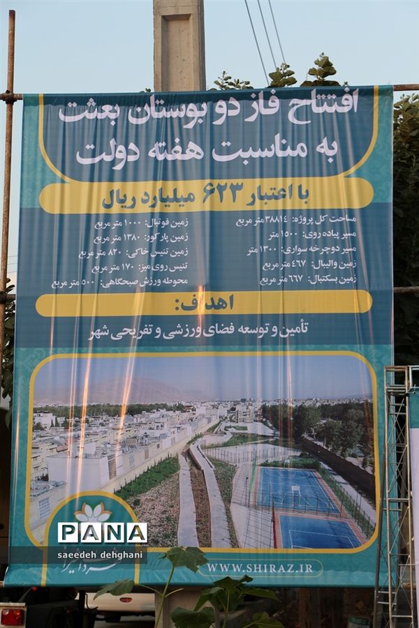 افتتاح18پروژه فرهنگی و عمرانی در شهرداری شیراز